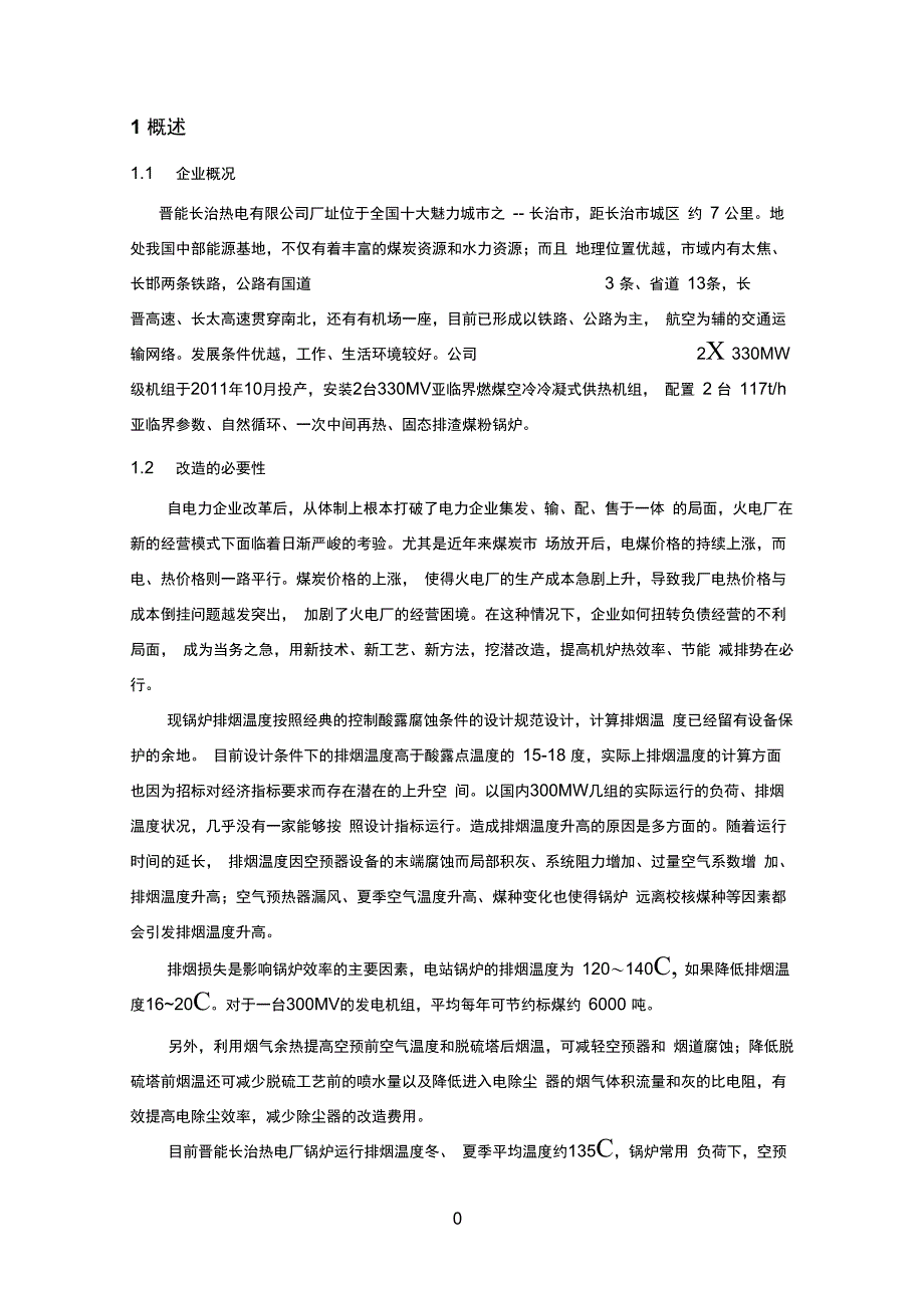 相变换热器项目方案建议书_第4页