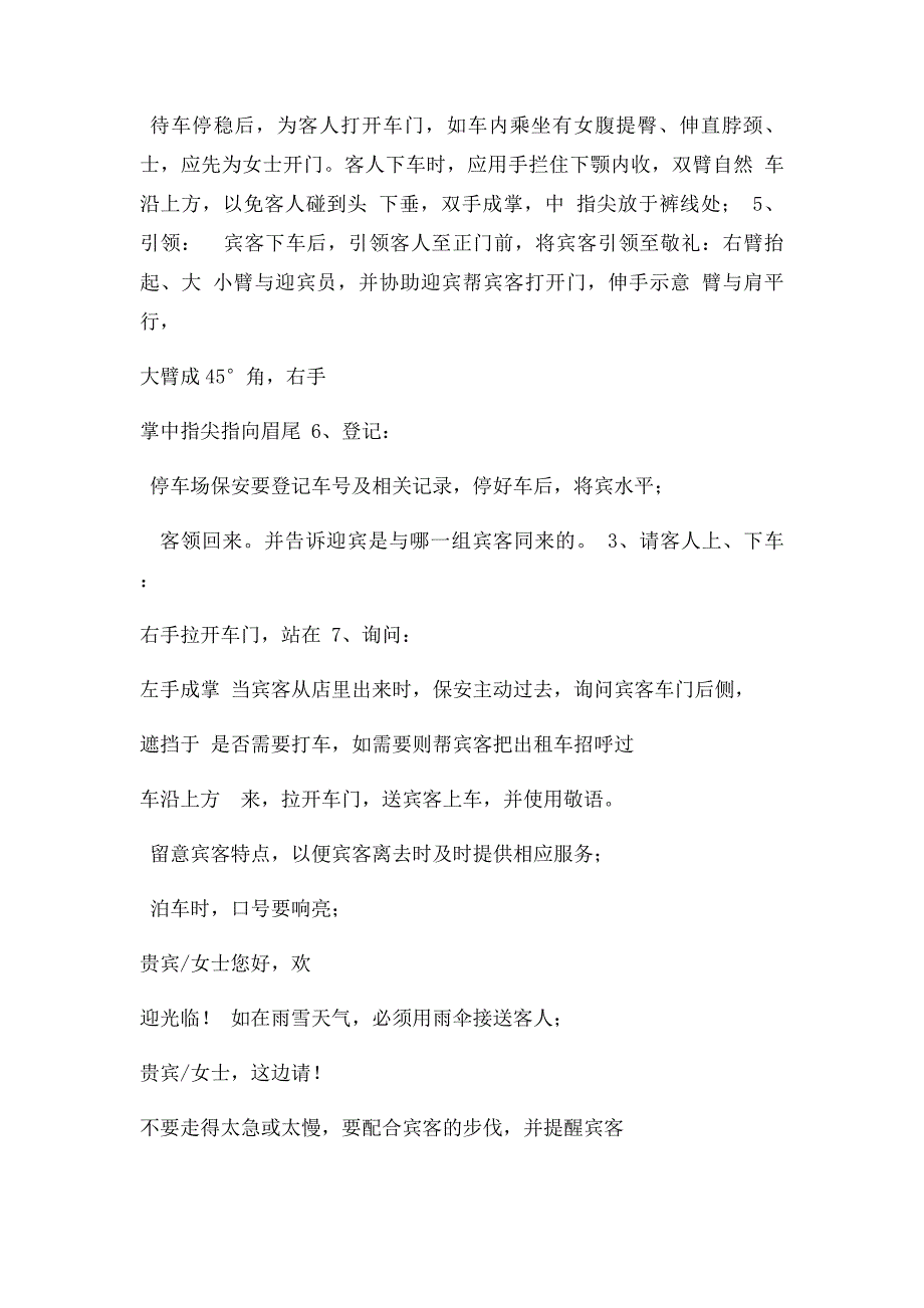 10洗浴中心各岗位服务流程_第2页