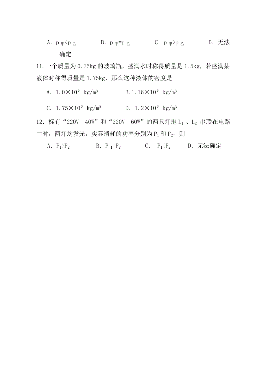 山东省二七年中等学校招生考试物理试卷课标卷A_第4页