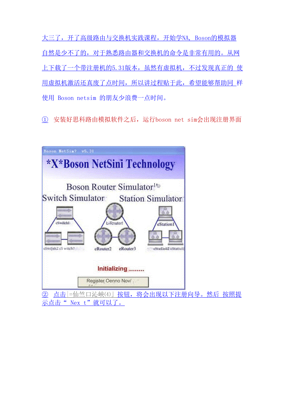 boson netsim 531注册机激活详细过程↗思科路由模拟软件破解_第1页