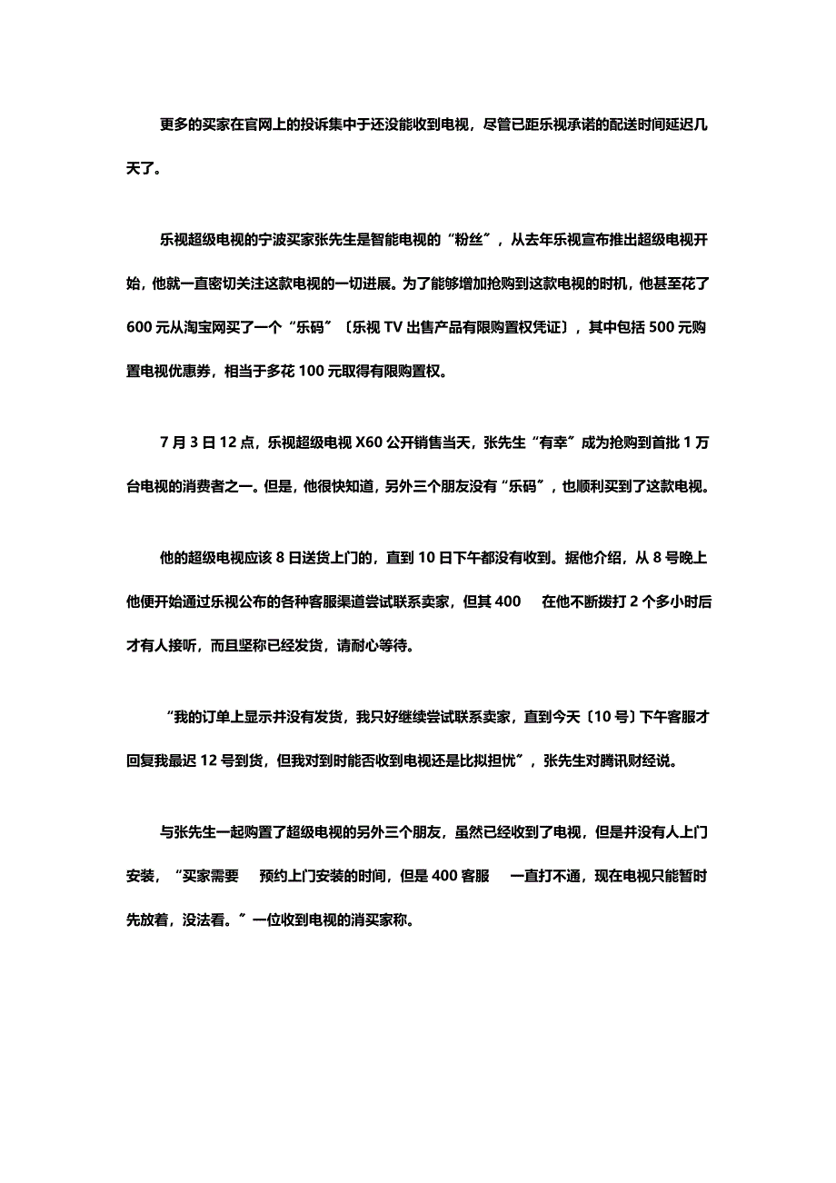 最新乐视电视第一次进入市场,引发轰动_第3页