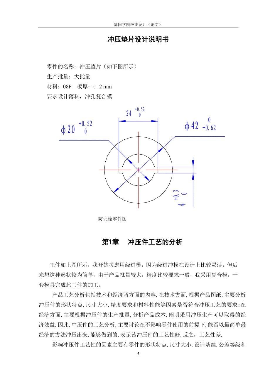 冲压垫片设计说明书.doc_第5页