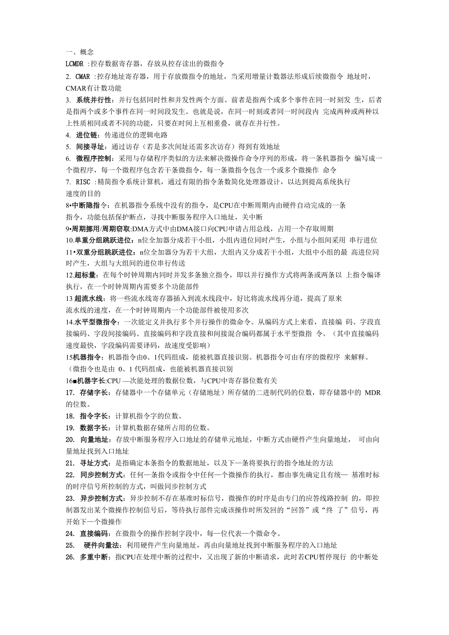 计算机组成原理知识点整理_第1页