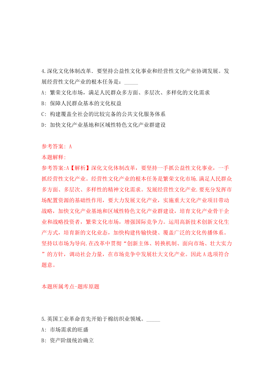 内蒙古五原县关于招考6名公益性岗位人员模拟试卷【含答案解析】【4】_第3页