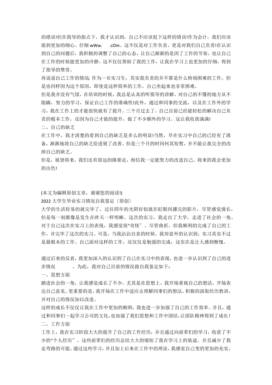 2022大学生养老院社会实践自我鉴定（原创）_第3页