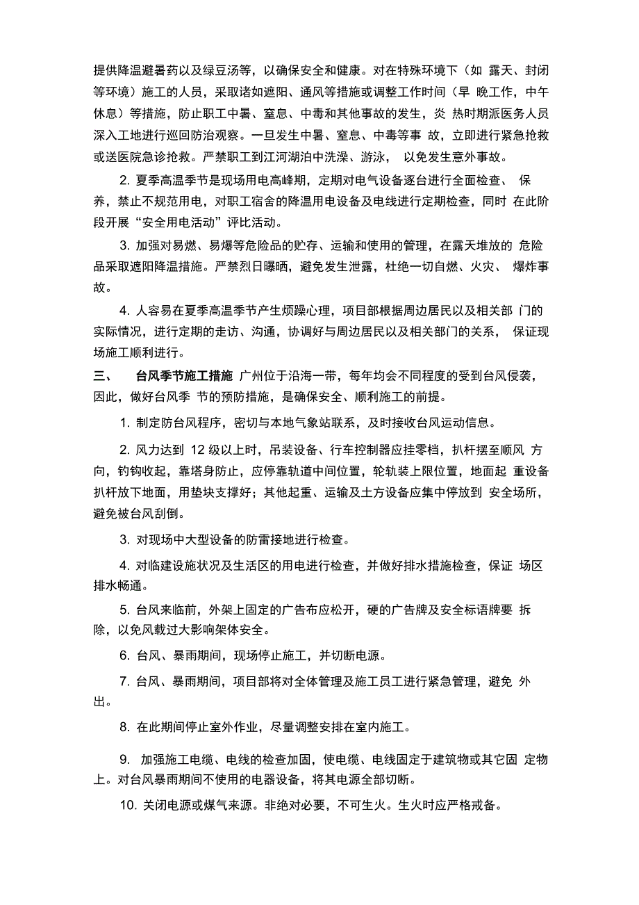 消防及季节性施工保障措施_第3页