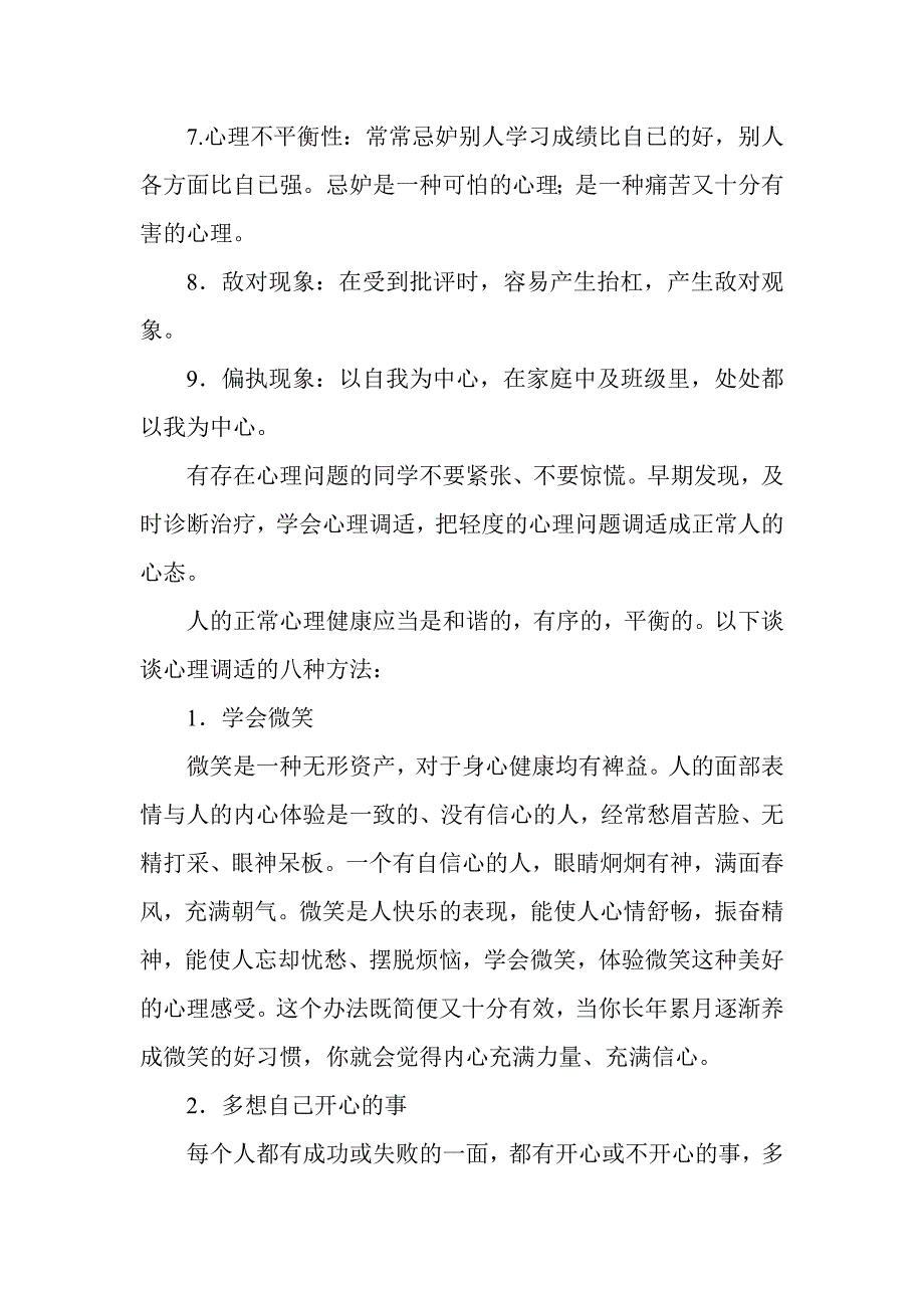 浅析中学生常见的几个心理问题_第3页