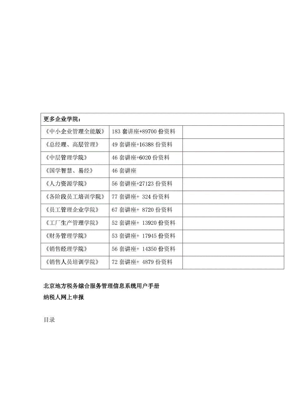 北京地方税务综合服务管理信息系统用户必备手册_第3页