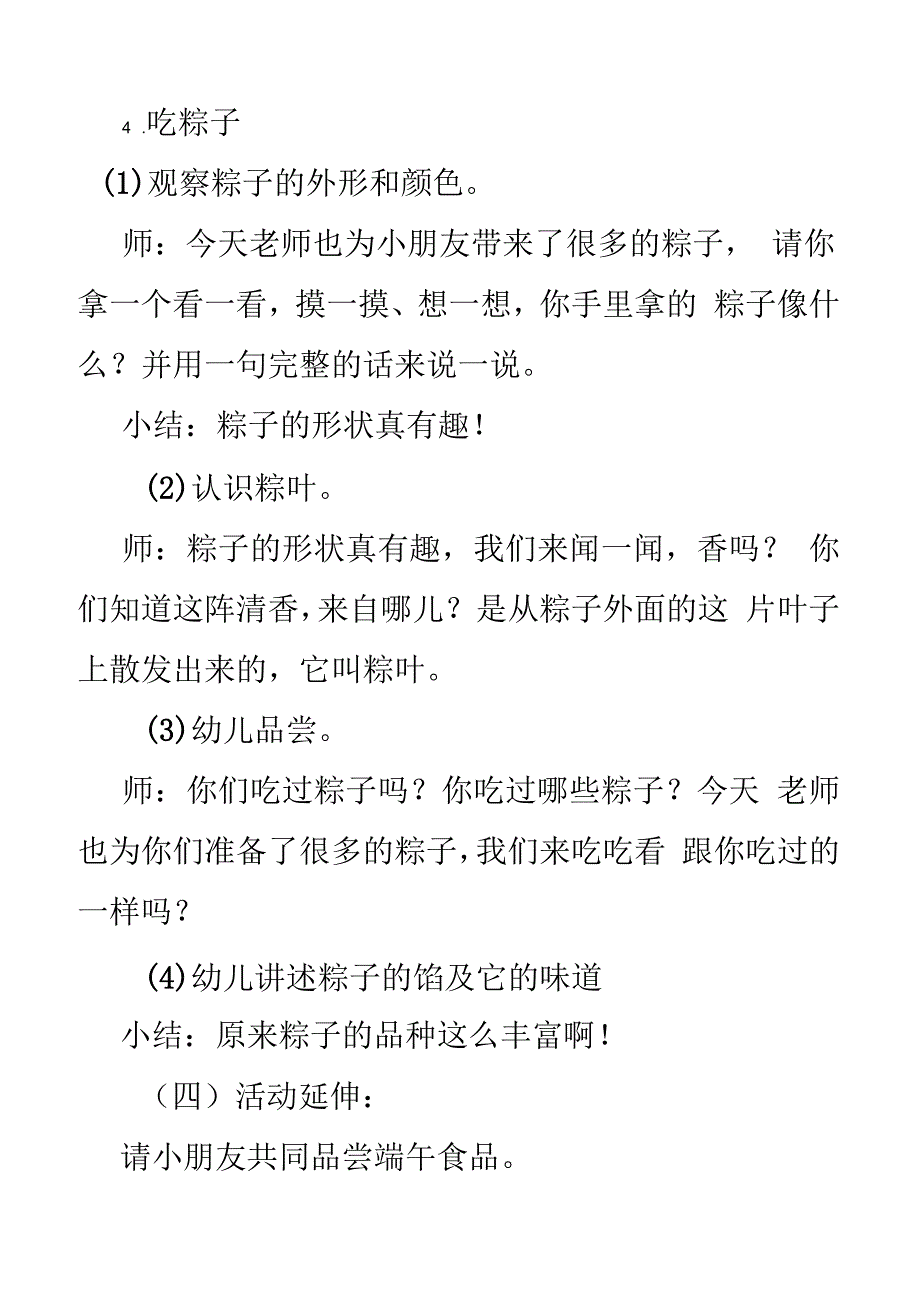 小班端午节活动方案(共9篇)_第4页