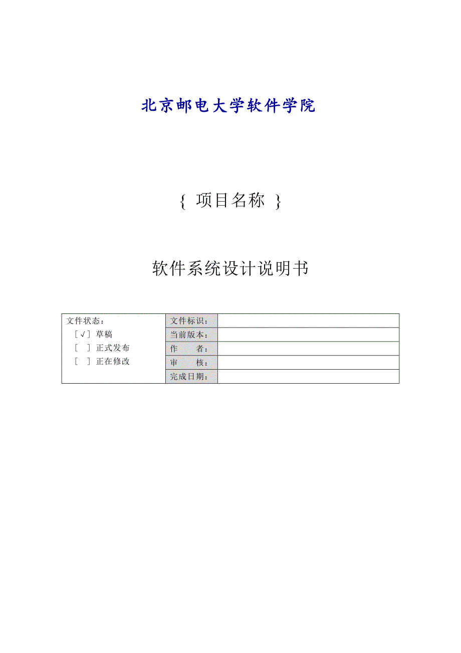 软件系统设计说明书.doc_第1页