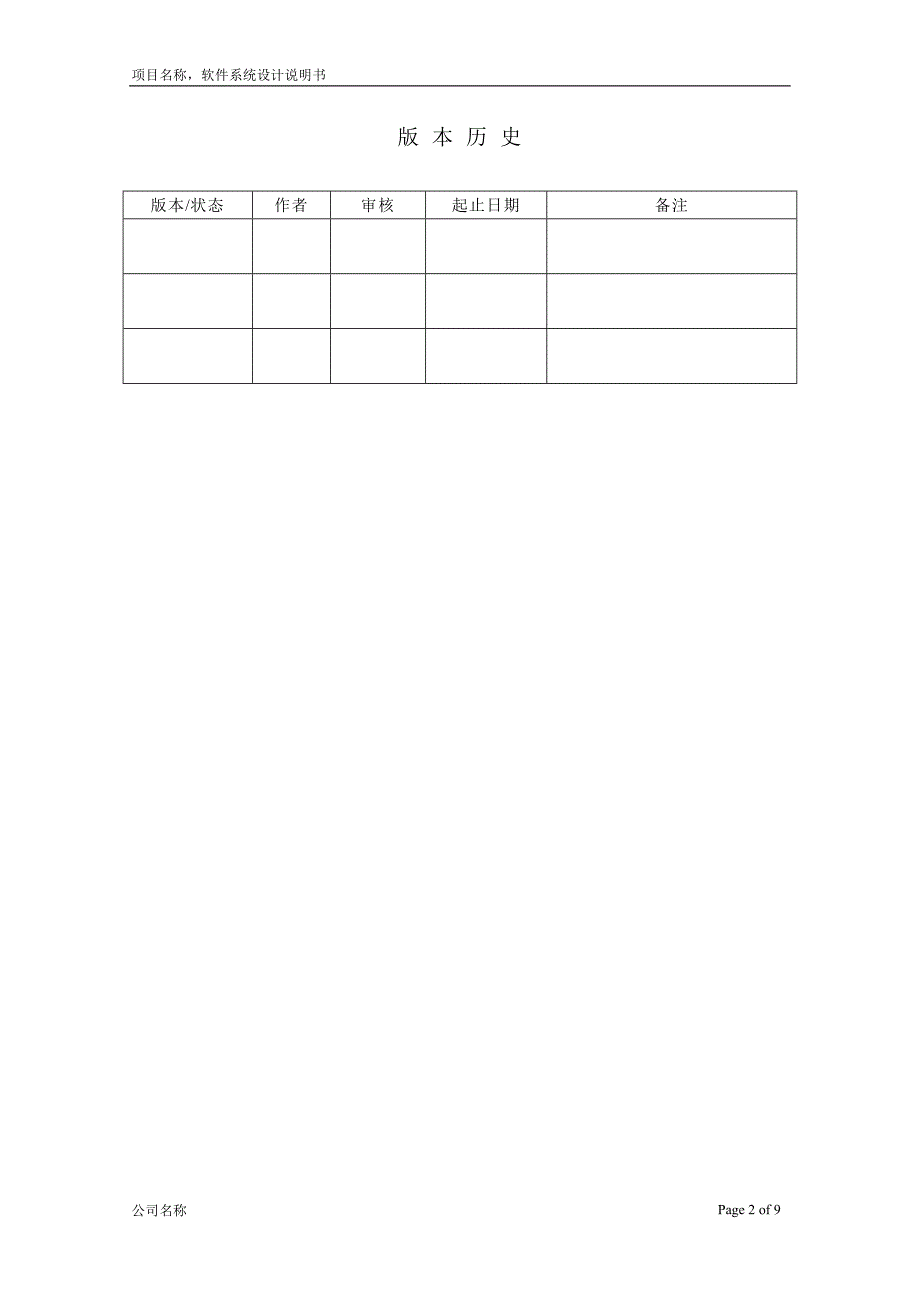 软件系统设计说明书.doc_第2页