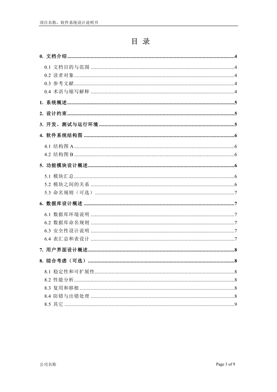 软件系统设计说明书.doc_第3页
