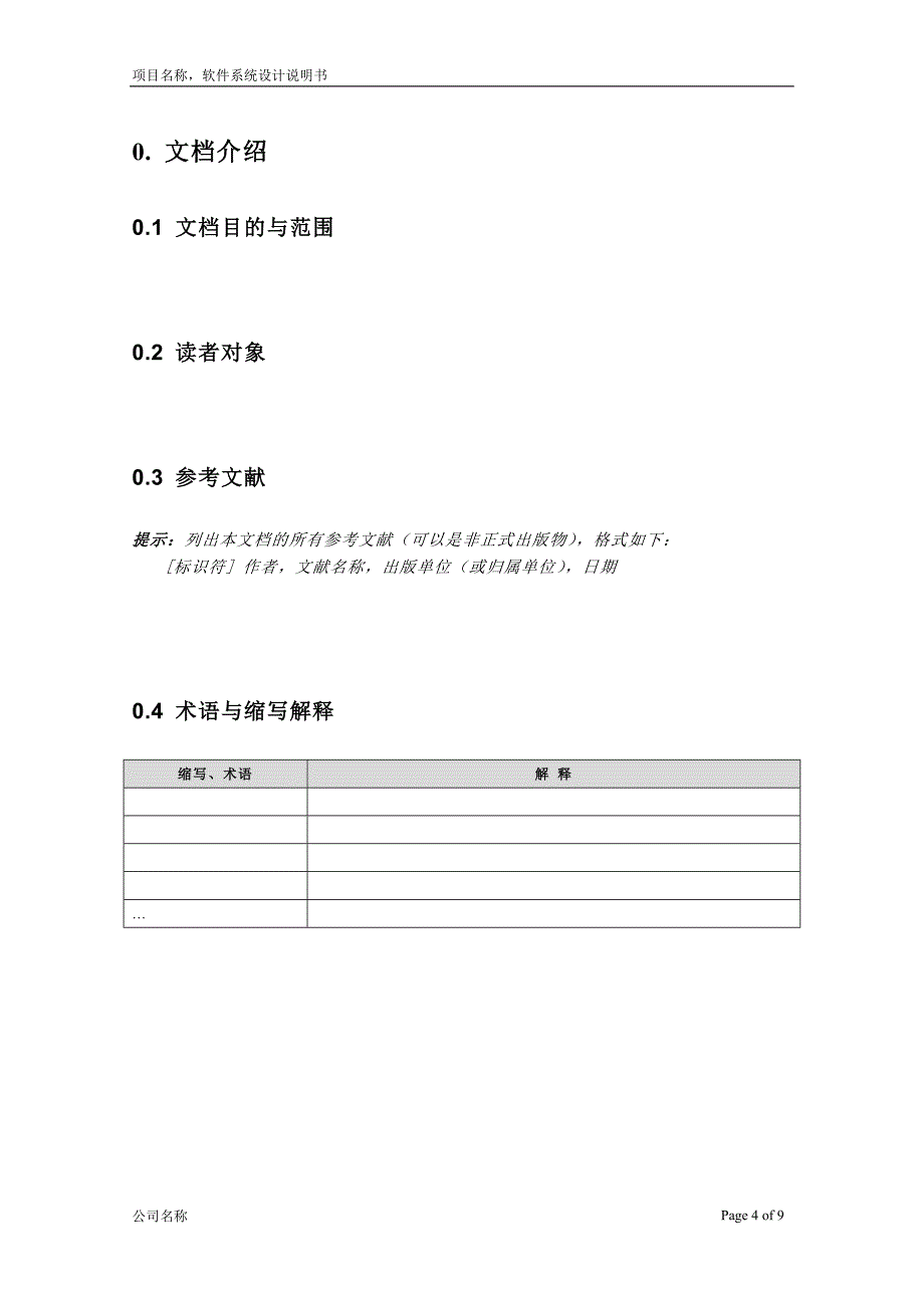 软件系统设计说明书.doc_第4页