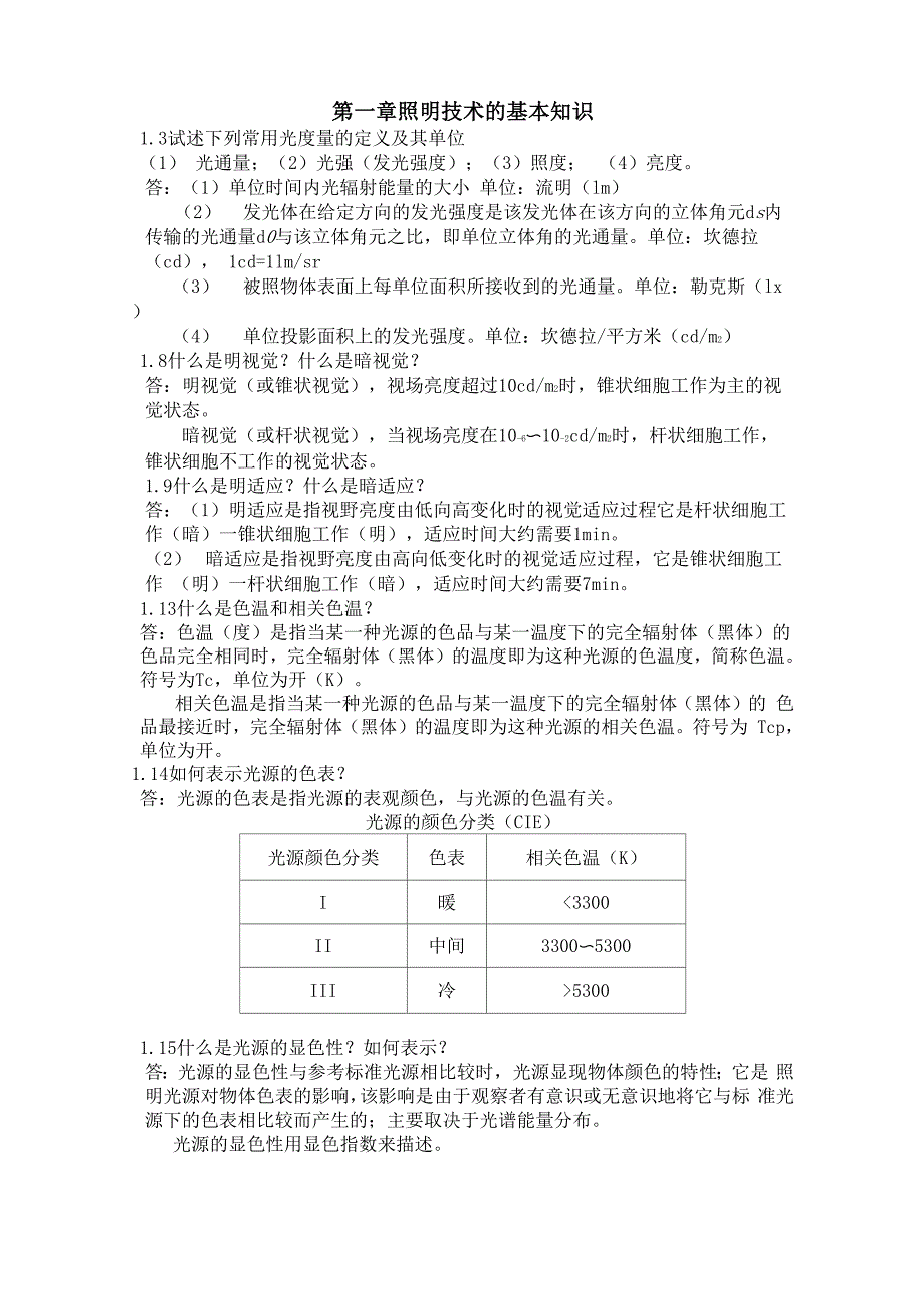 电气照明答案_第1页