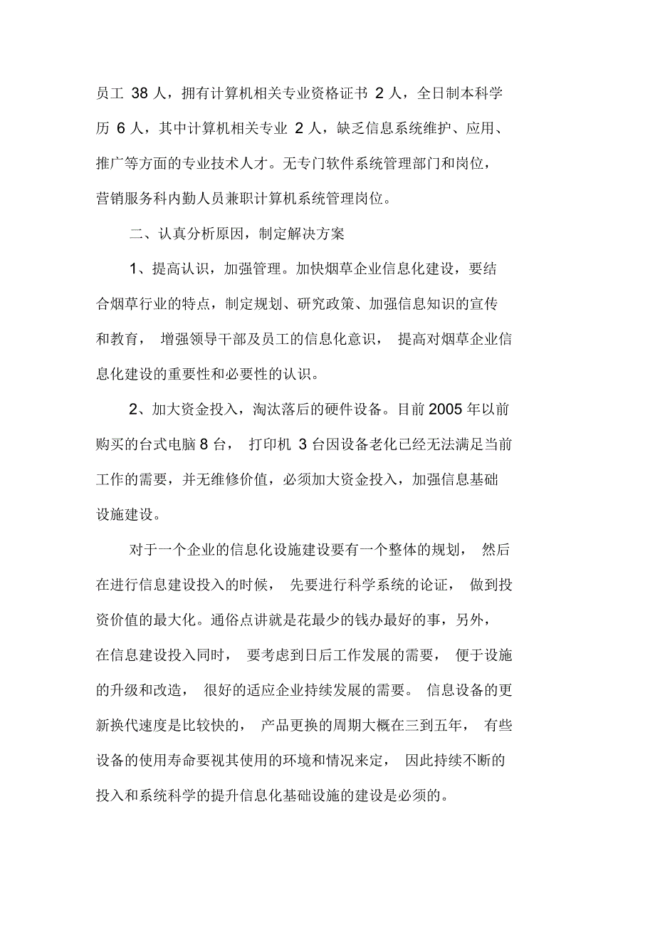 加强企业信息化建设助推各项工作上水平_第2页