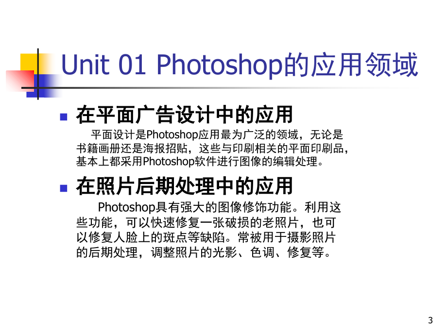 PhotoshopCS7精品教程全套讲义课堂PPT_第3页