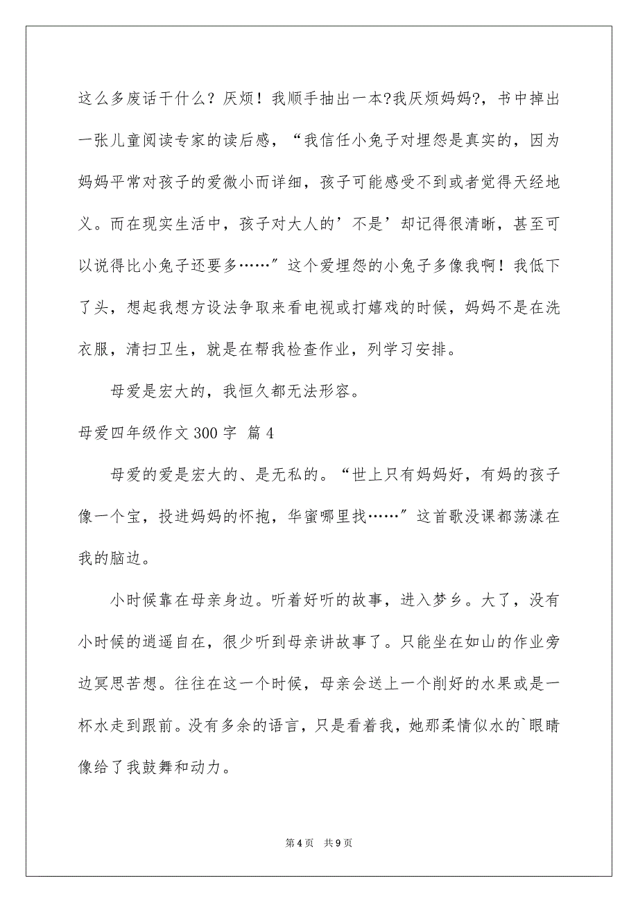 2023母爱四年级作文300字61范文.docx_第4页