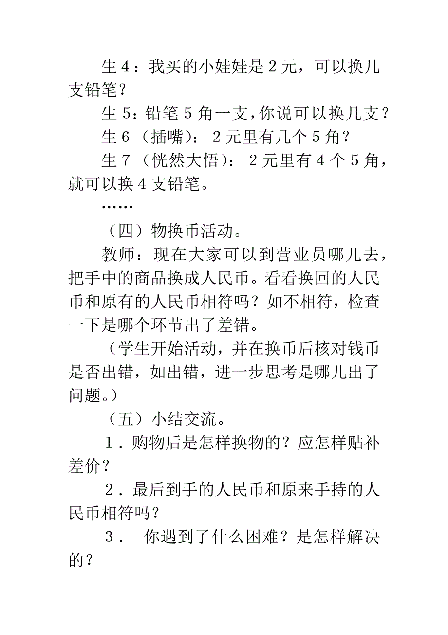 [教学反思]在活动中做数学.docx_第4页