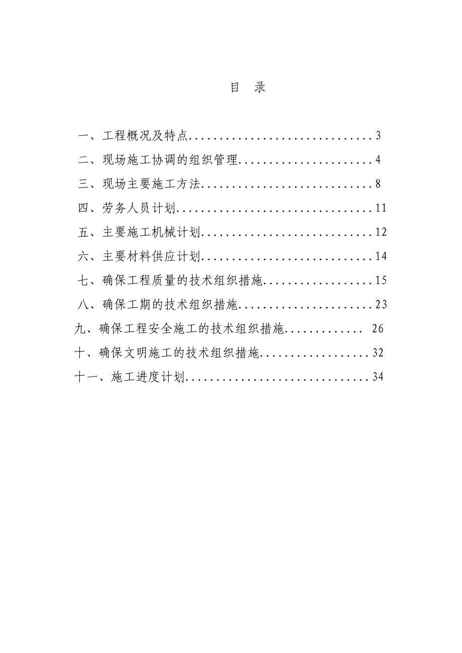 高层住宅工程CFG桩基施工组织设计_第2页