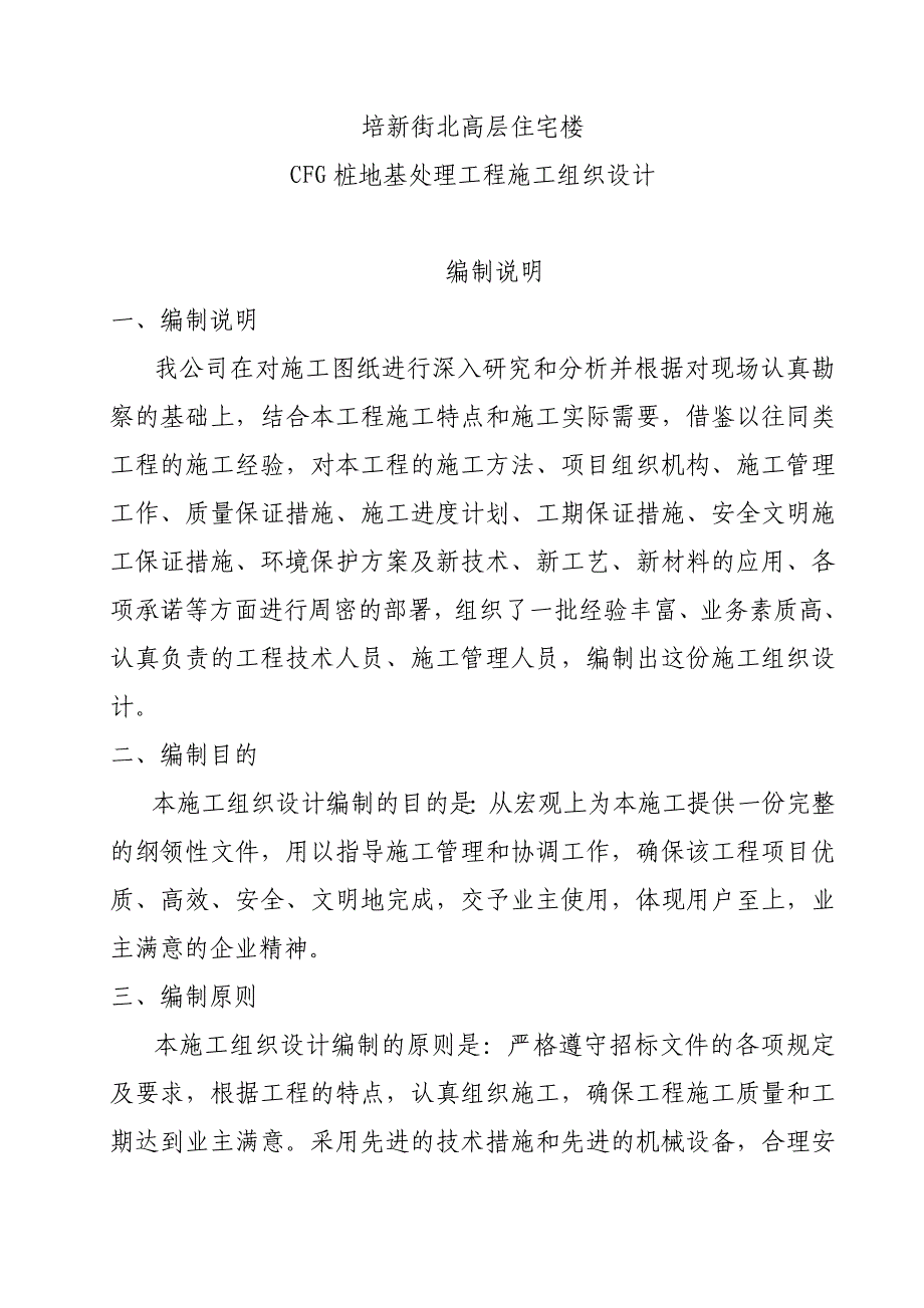 高层住宅工程CFG桩基施工组织设计_第3页