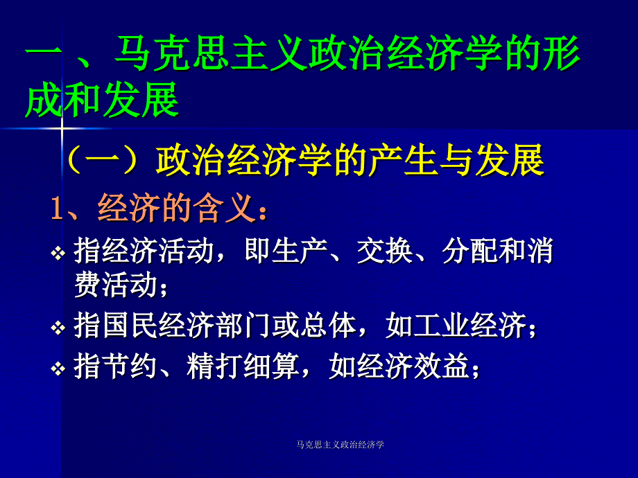 马克思主义政治经济学课件_第3页