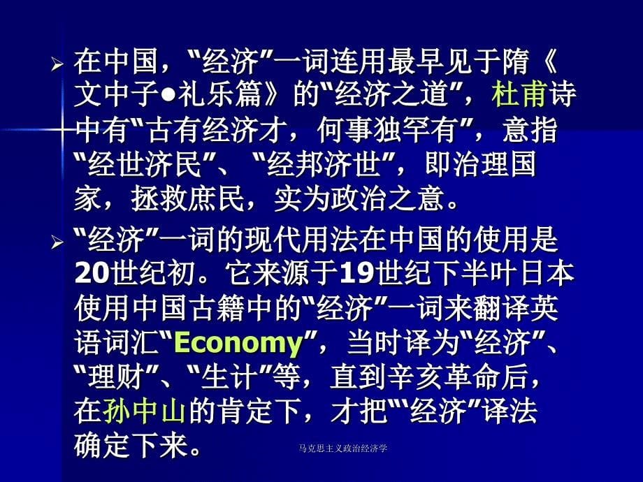 马克思主义政治经济学课件_第5页