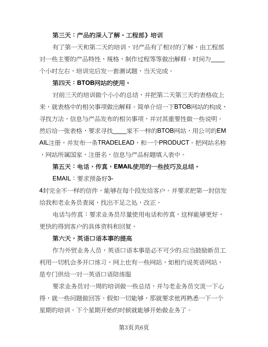 外贸业务员年度工作计划标准模板（三篇）.doc_第3页