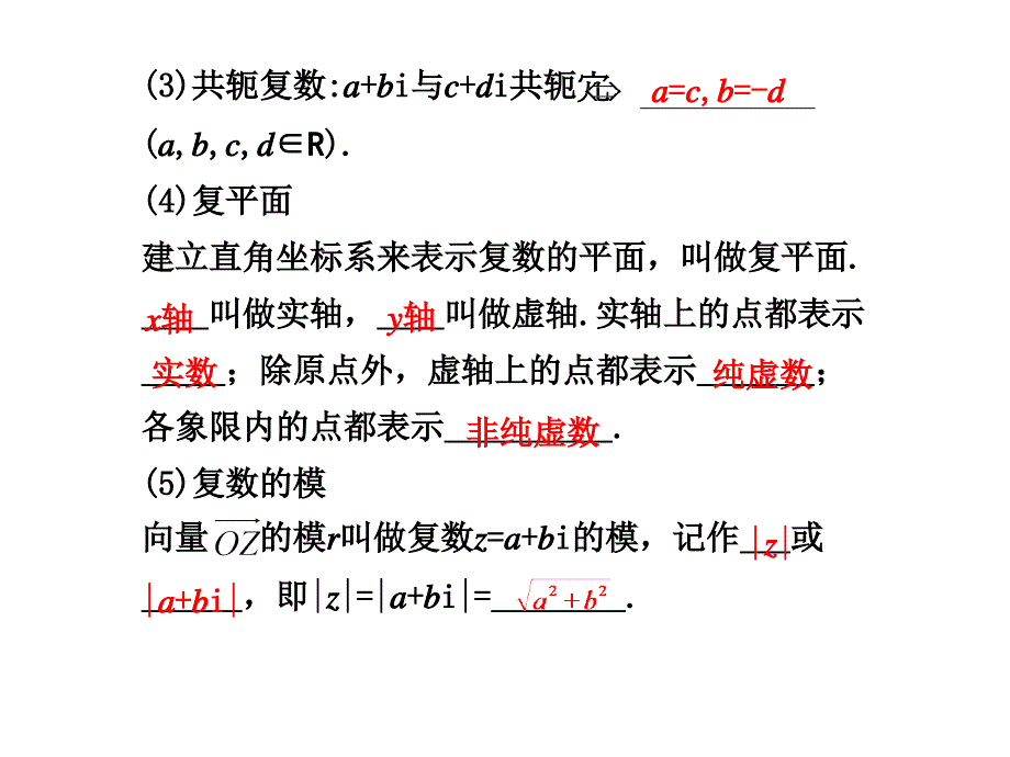 数系的扩充与复数的引入要点梳理复数的有关概念_第2页