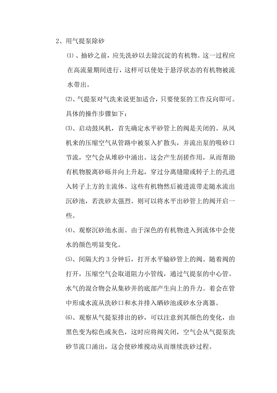 （精选）旋流沉砂池系统操作维护手册_第4页