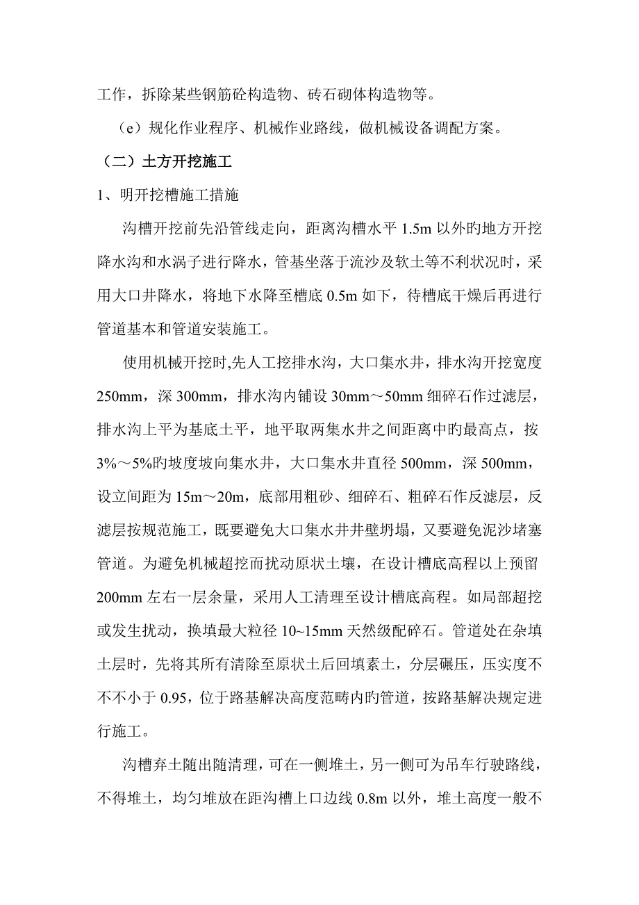 土方开挖及回填专项综合施工专题方案_第3页