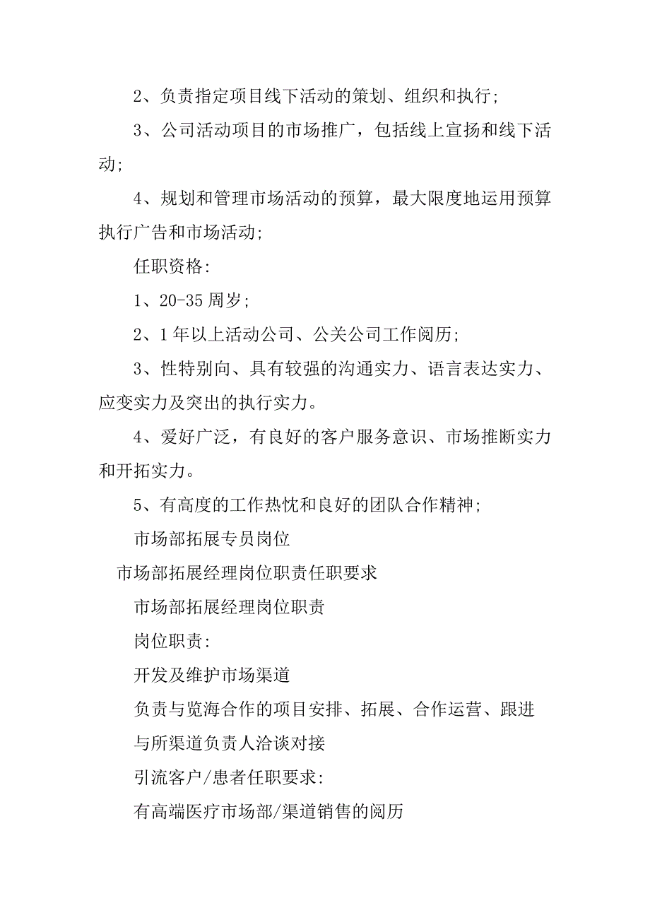 2023年市场部拓展岗位职责4篇_第2页