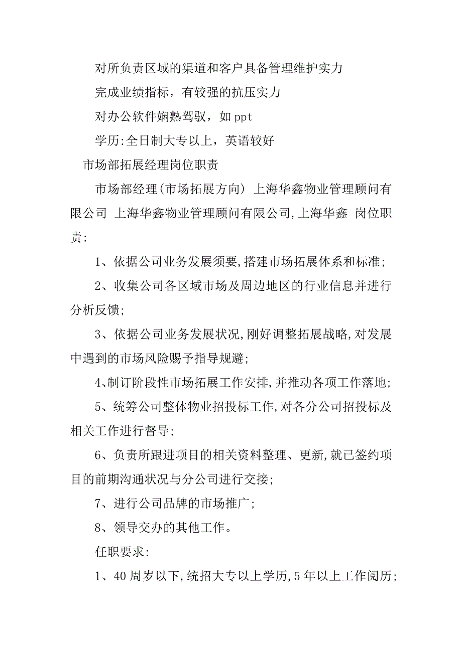 2023年市场部拓展岗位职责4篇_第3页