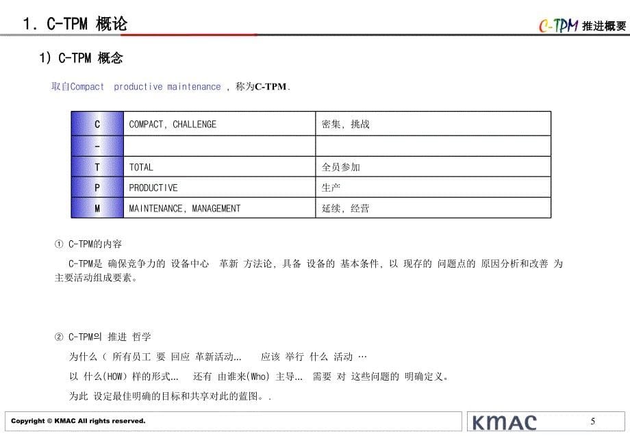 1C-TPM________第5页