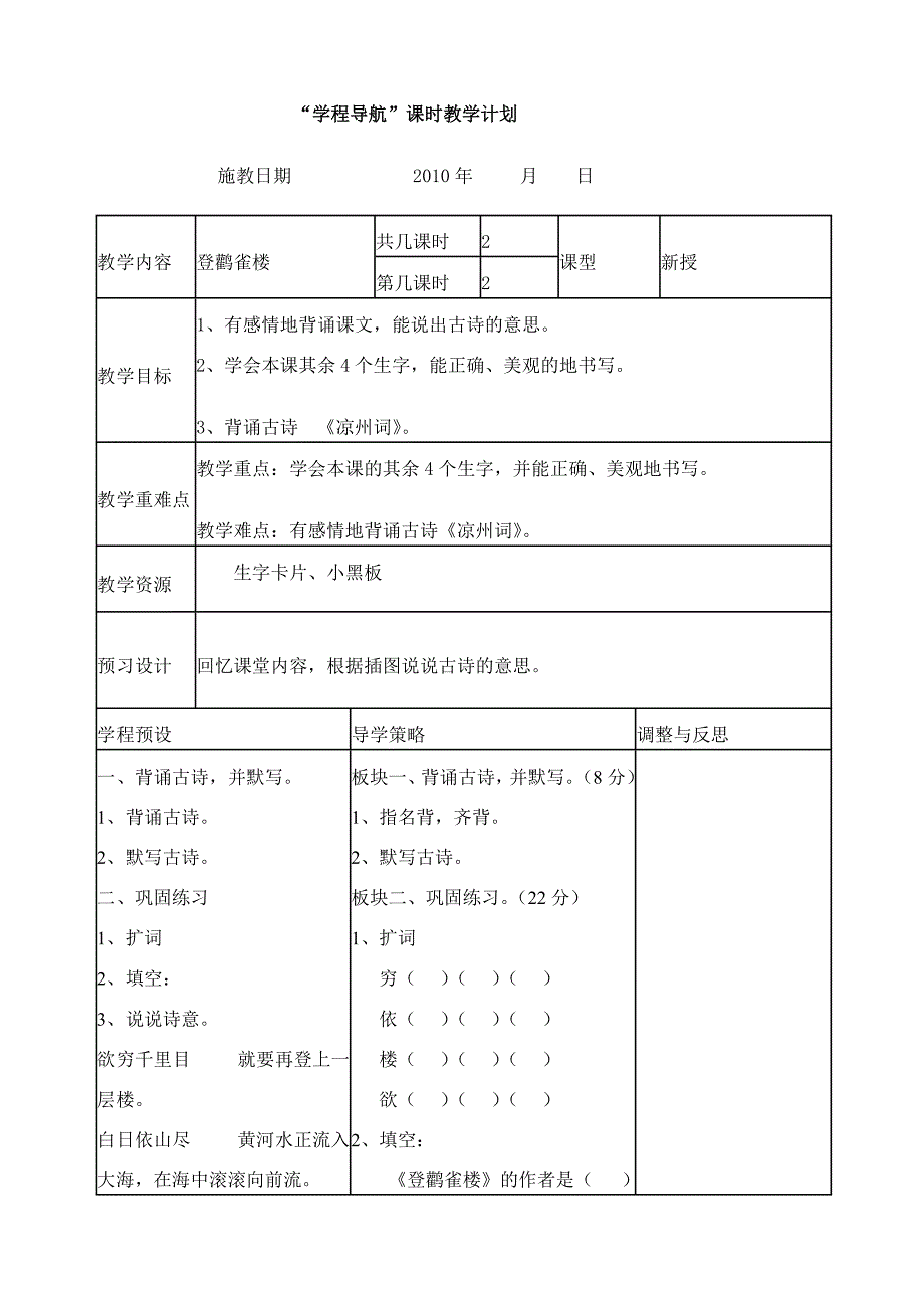 《登鹳雀楼》学程导航_第3页