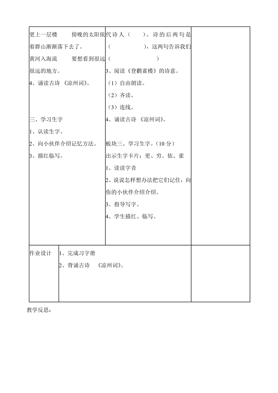 《登鹳雀楼》学程导航_第4页