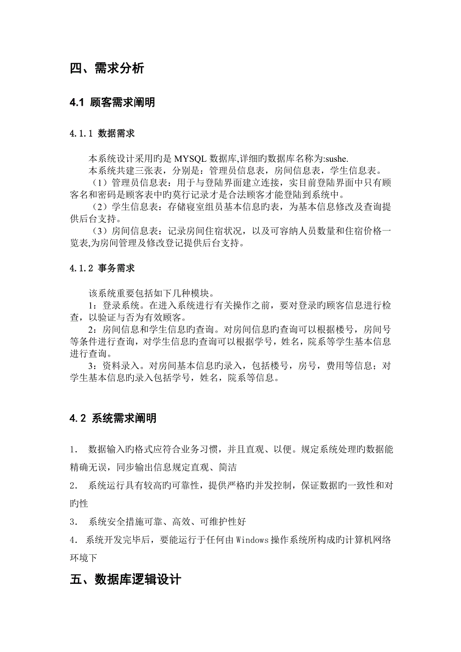 宿舍管理系统jsp_第5页