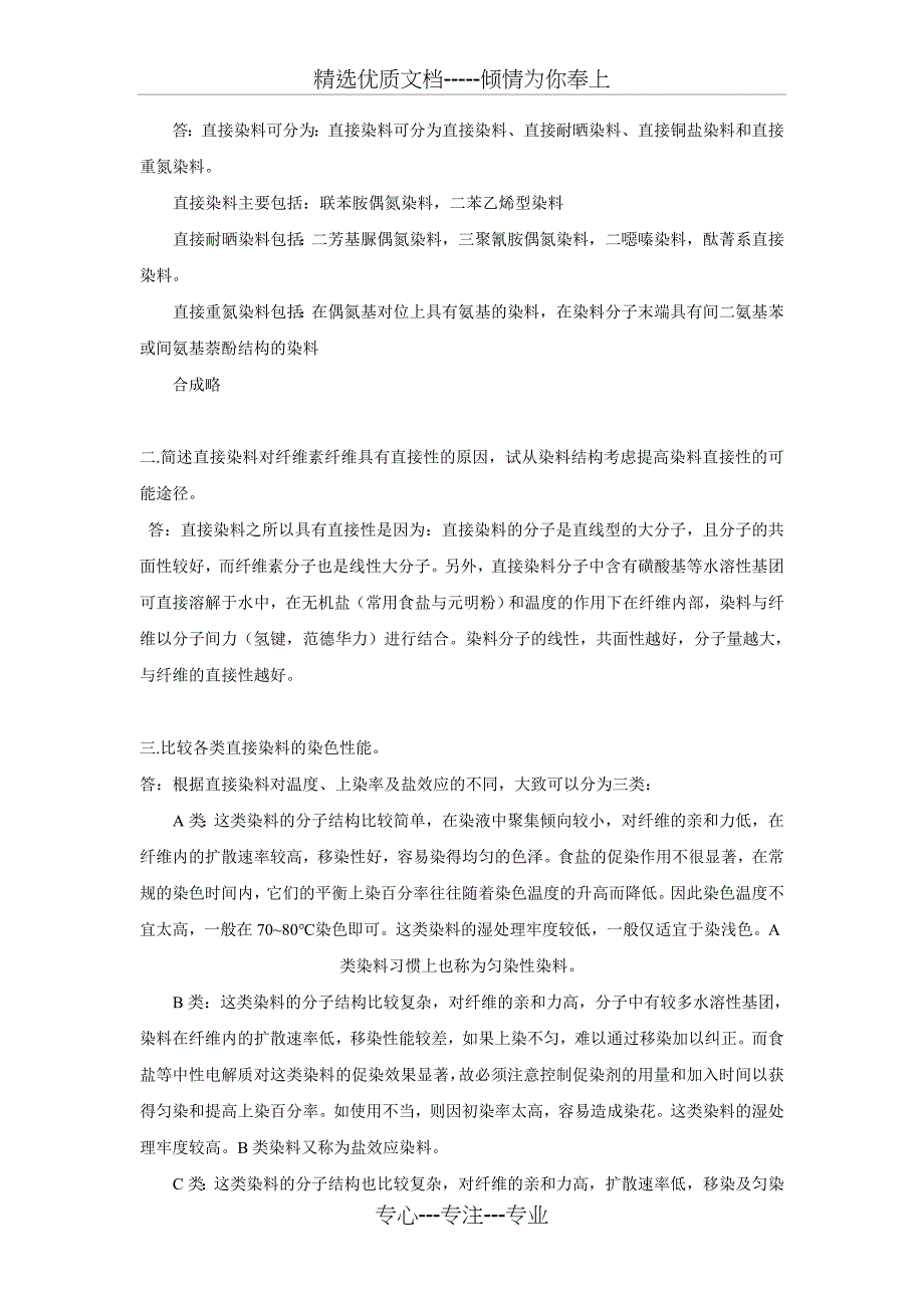 染料化学课后习题答案_第2页