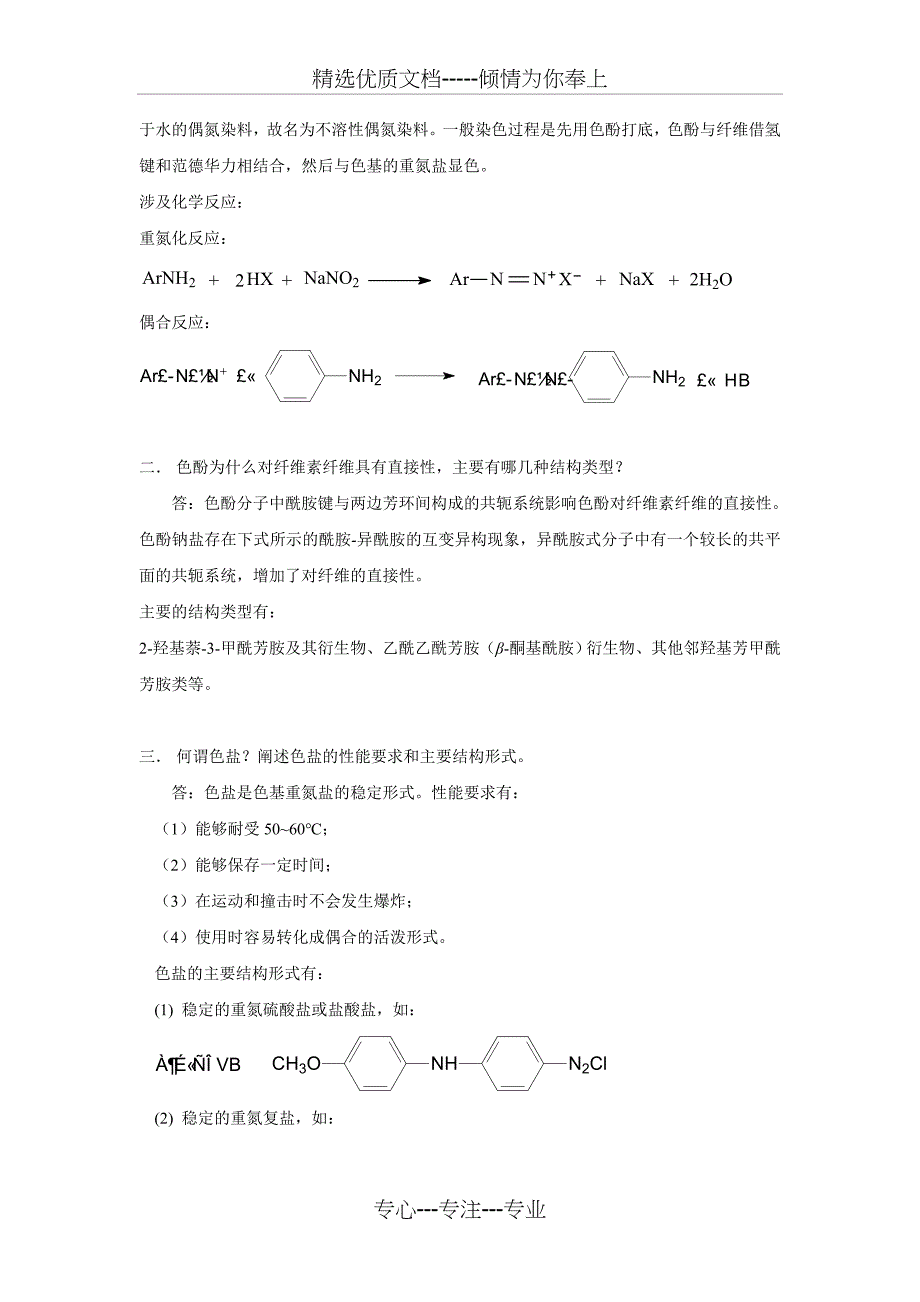 染料化学课后习题答案_第4页