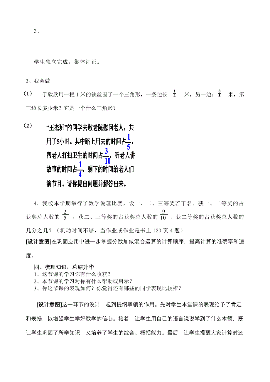 《分数加减混合运算》的教学设计.doc_第4页