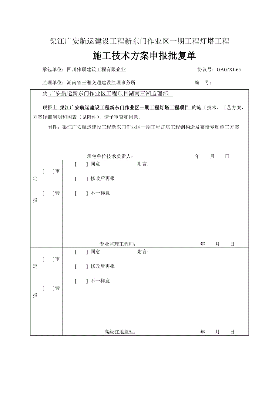 钢结构及幕墙工程专项施工方案_第1页