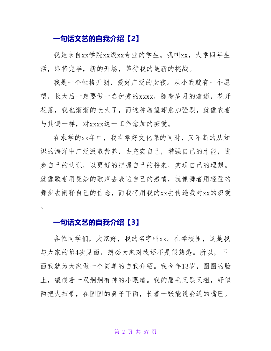 一句话文艺的自我介绍.doc_第2页