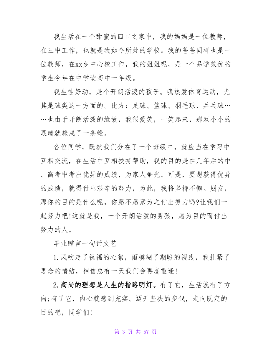 一句话文艺的自我介绍.doc_第3页