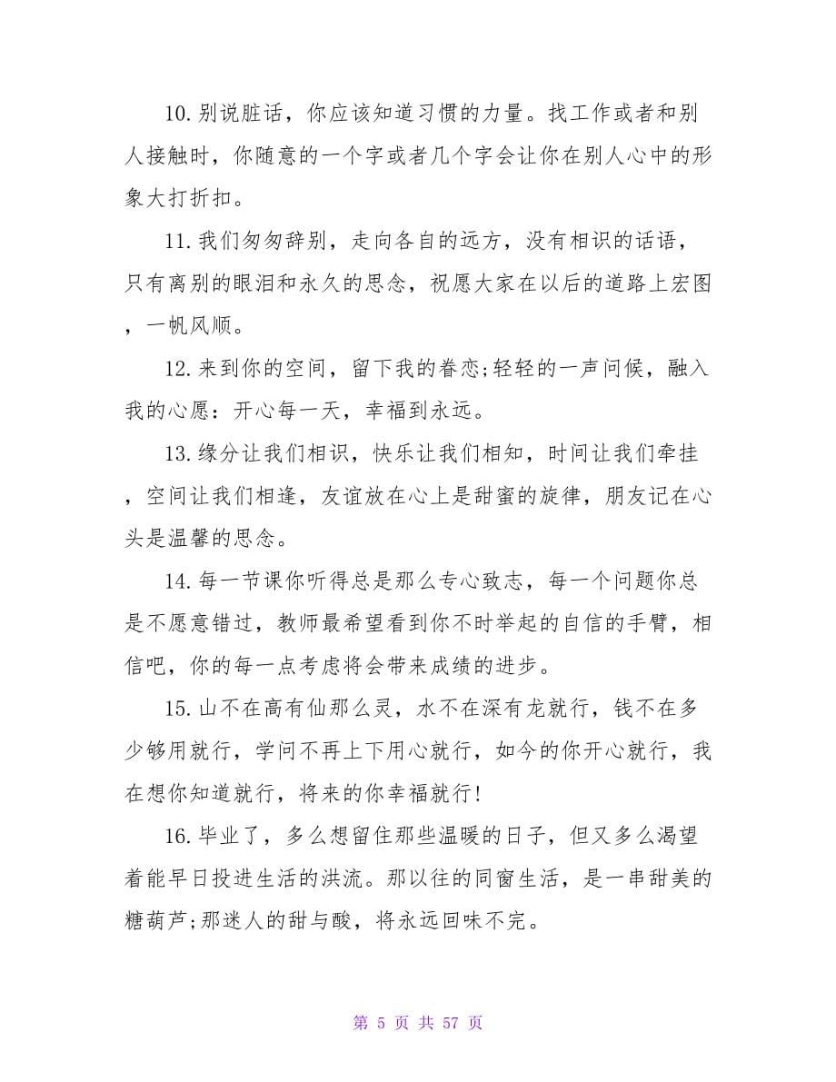 一句话文艺的自我介绍.doc_第5页