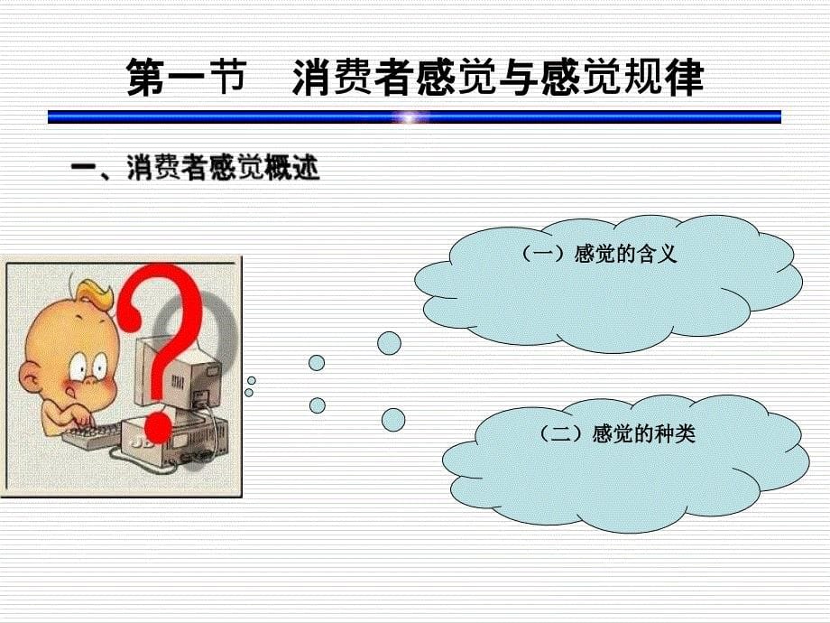 消费者的感觉与知觉.ppt_第5页