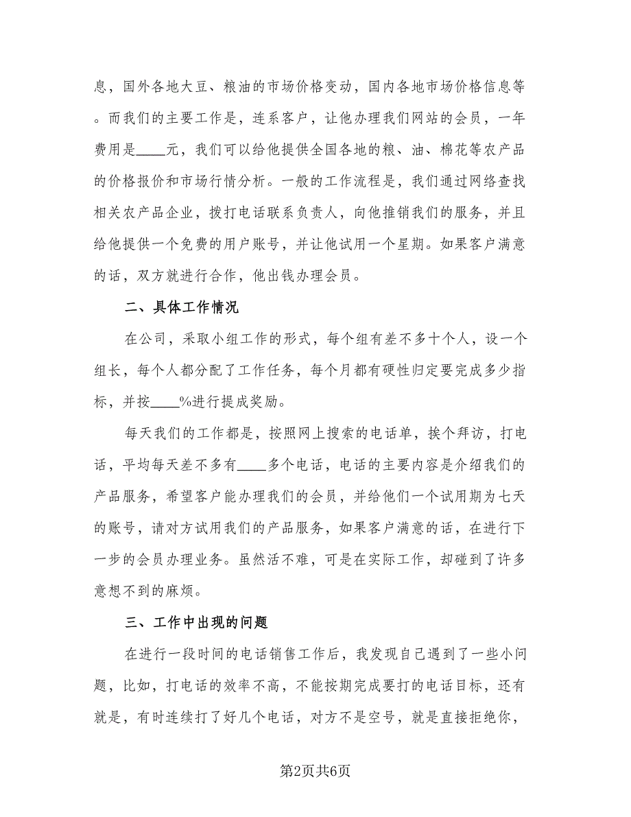 电话销售月总结报告和下月计划例文（2篇）.doc_第2页