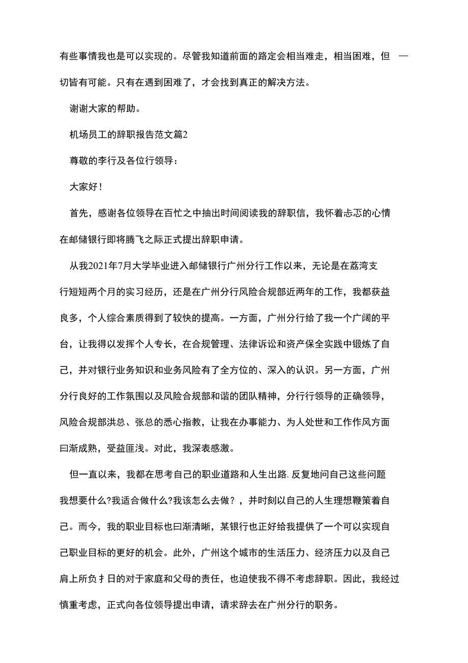 机场员工的辞职报告范文_第2页