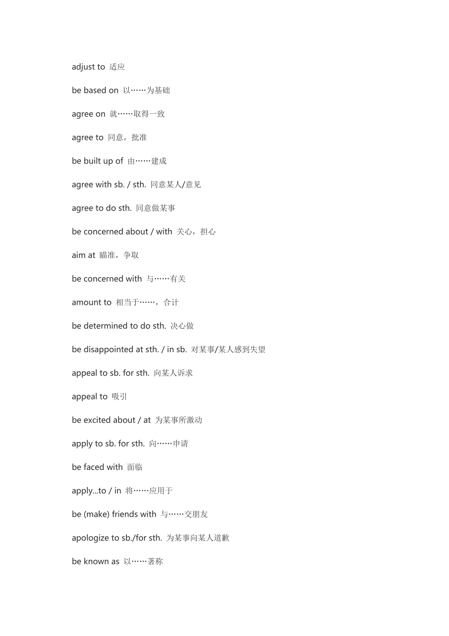 专转本英语常考的固定搭配_第2页