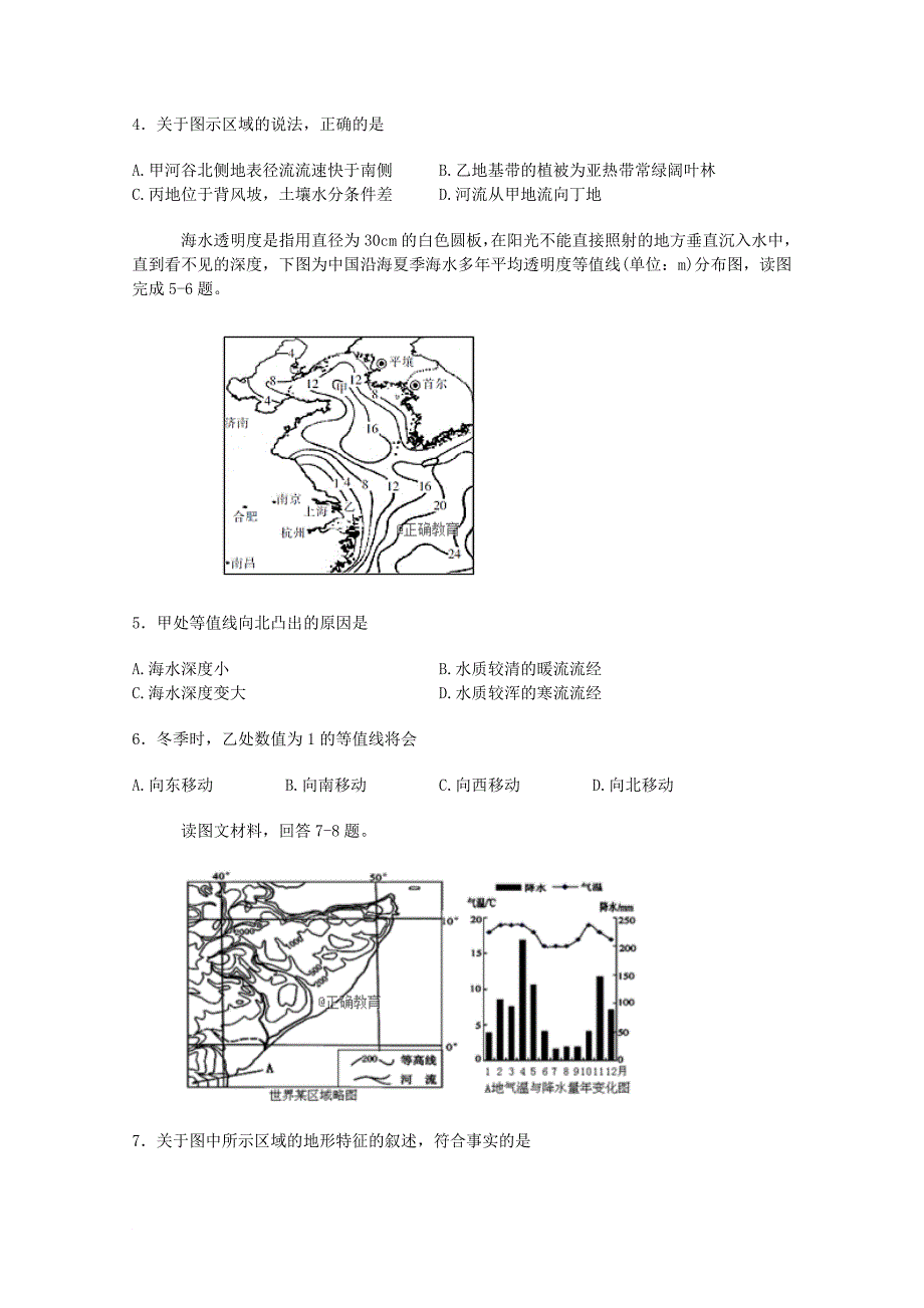 山东省某知名学校高三地理上学期第一次质量检测试题_第2页