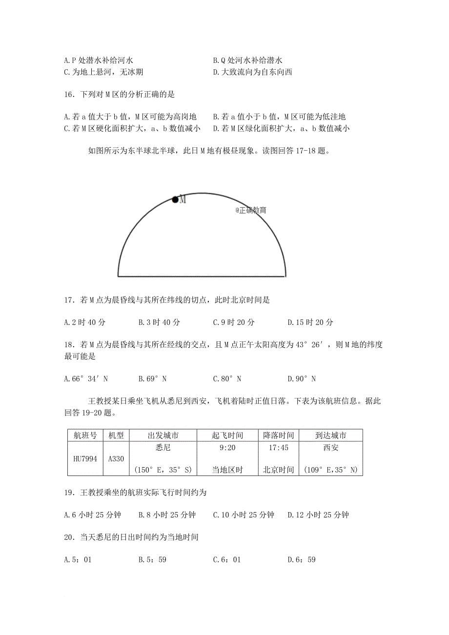 山东省某知名学校高三地理上学期第一次质量检测试题_第5页