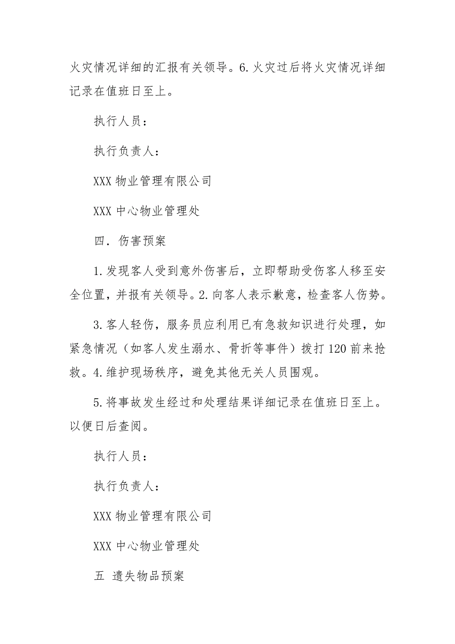 会所突发事件应急处理预案_第3页